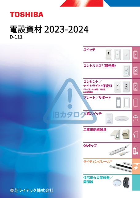 東芝電化器具カタログ カタログ一覧 | サポート | 東芝ライフスタイル株式会社