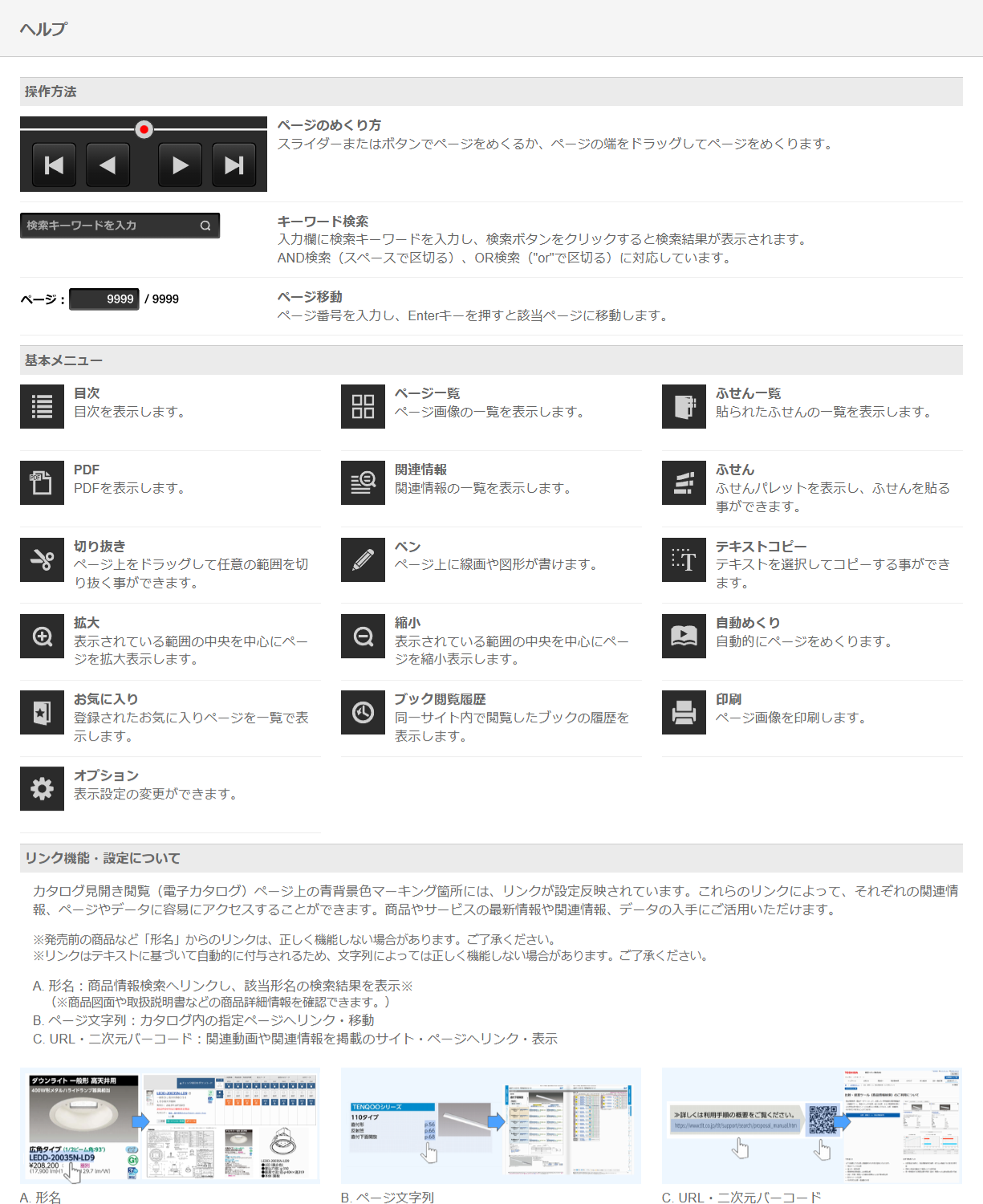 施設・屋外照明カタログ2025～2026